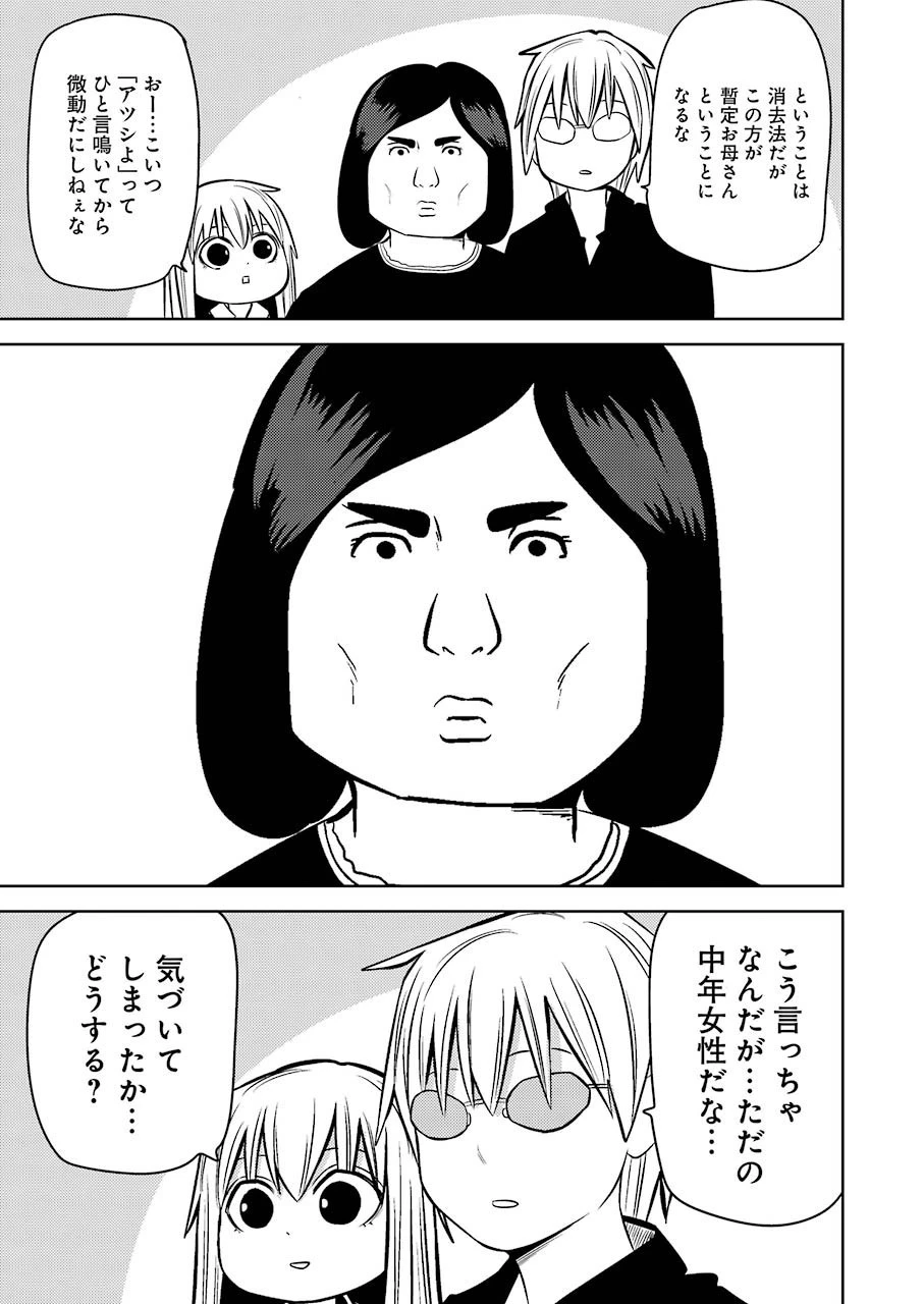 プラスチック姉さん 第225話 - 13