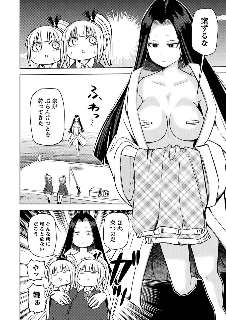 プラスチック姉さん 第226話 - 2