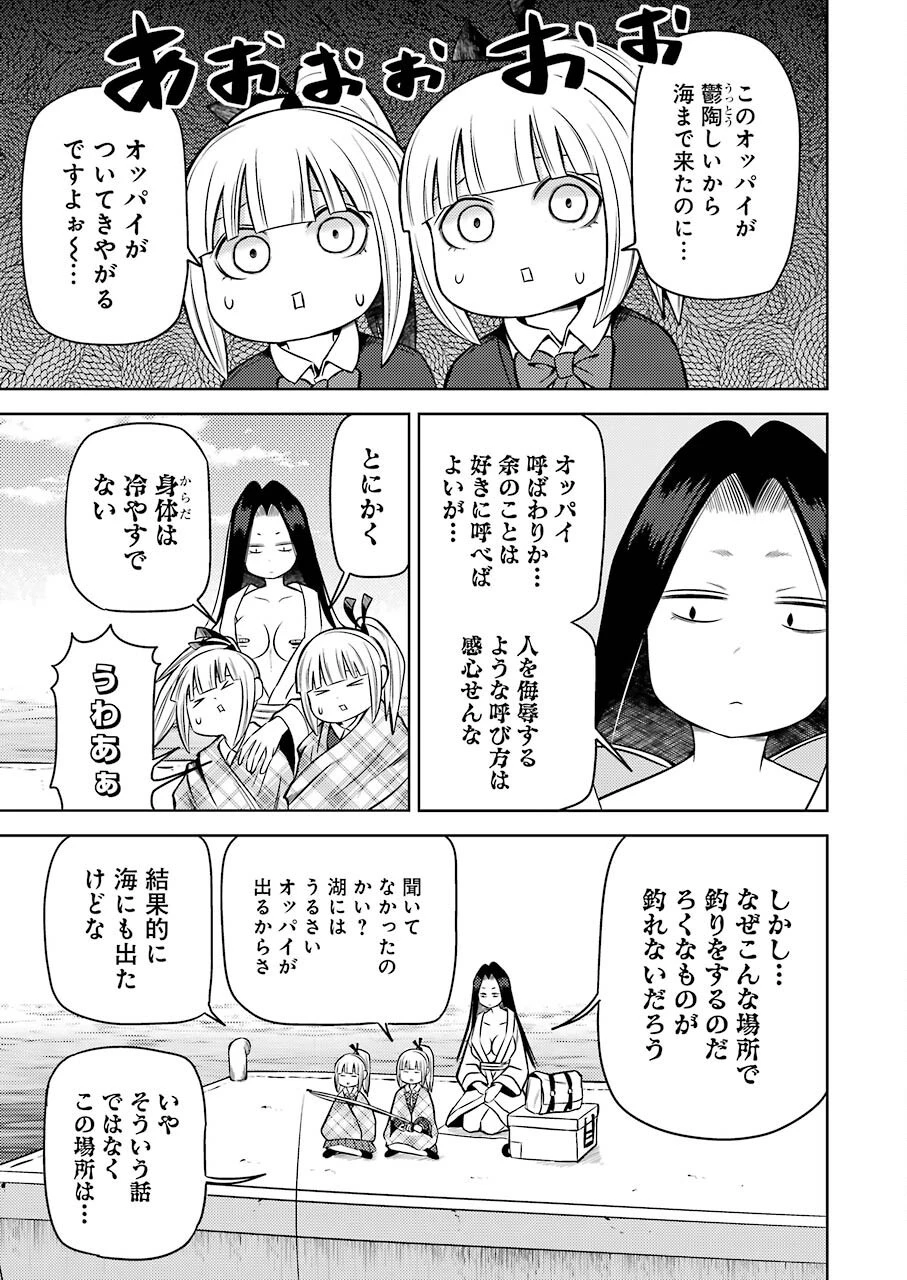 プラスチック姉さん 第226話 - 3