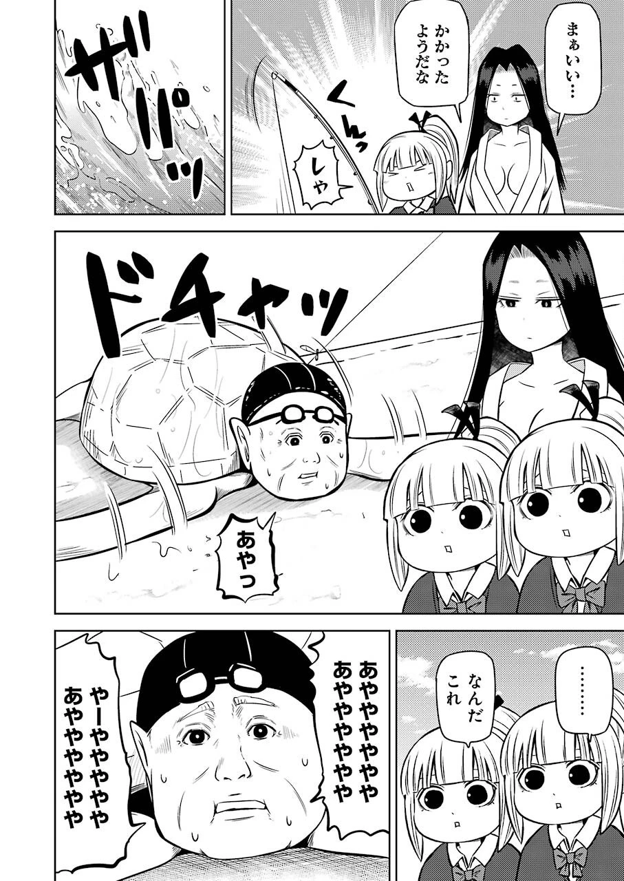プラスチック姉さん 第226話 - 4