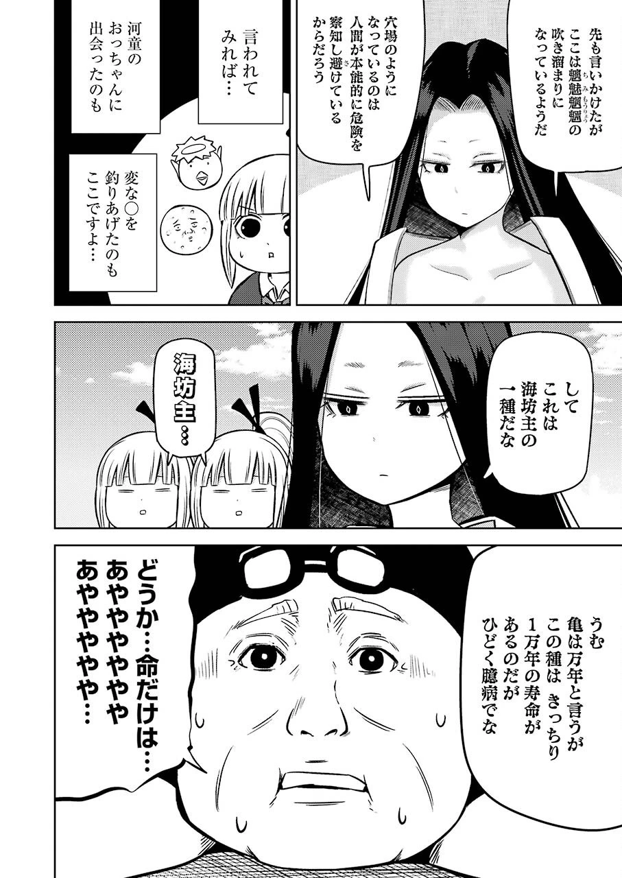 プラスチック姉さん 第226話 - 6