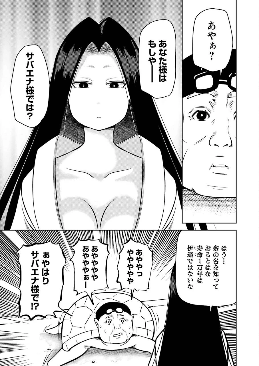 プラスチック姉さん 第226話 - 7
