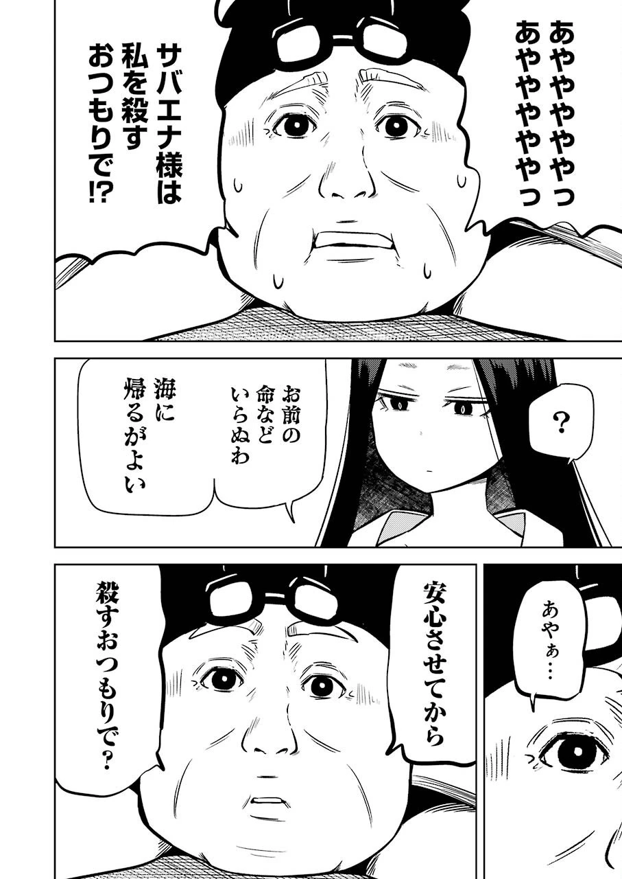 プラスチック姉さん 第226話 - 8