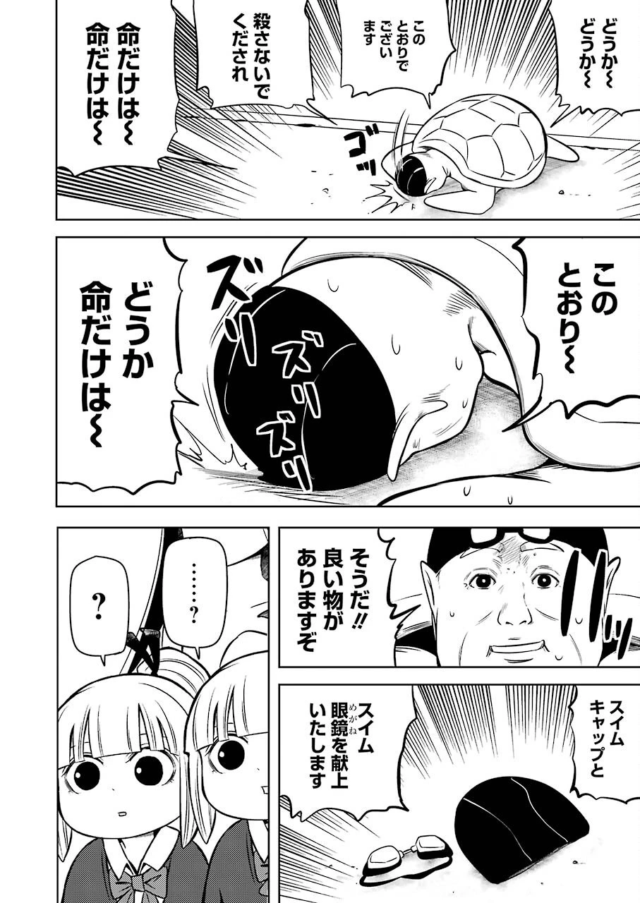 プラスチック姉さん 第226話 - 10
