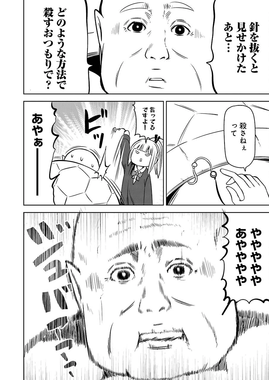 プラスチック姉さん 第226話 - 14