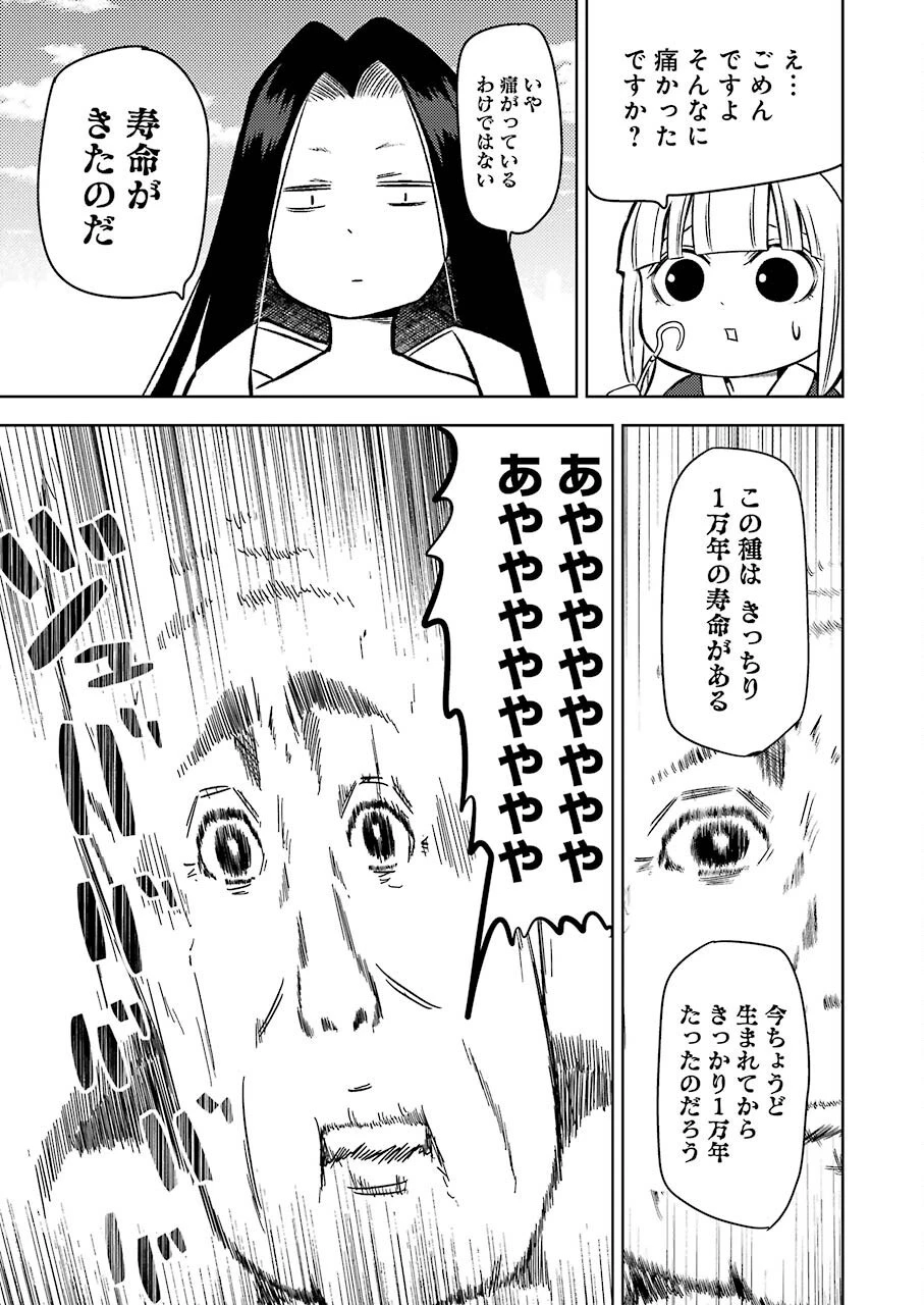 プラスチック姉さん 第226話 - 15