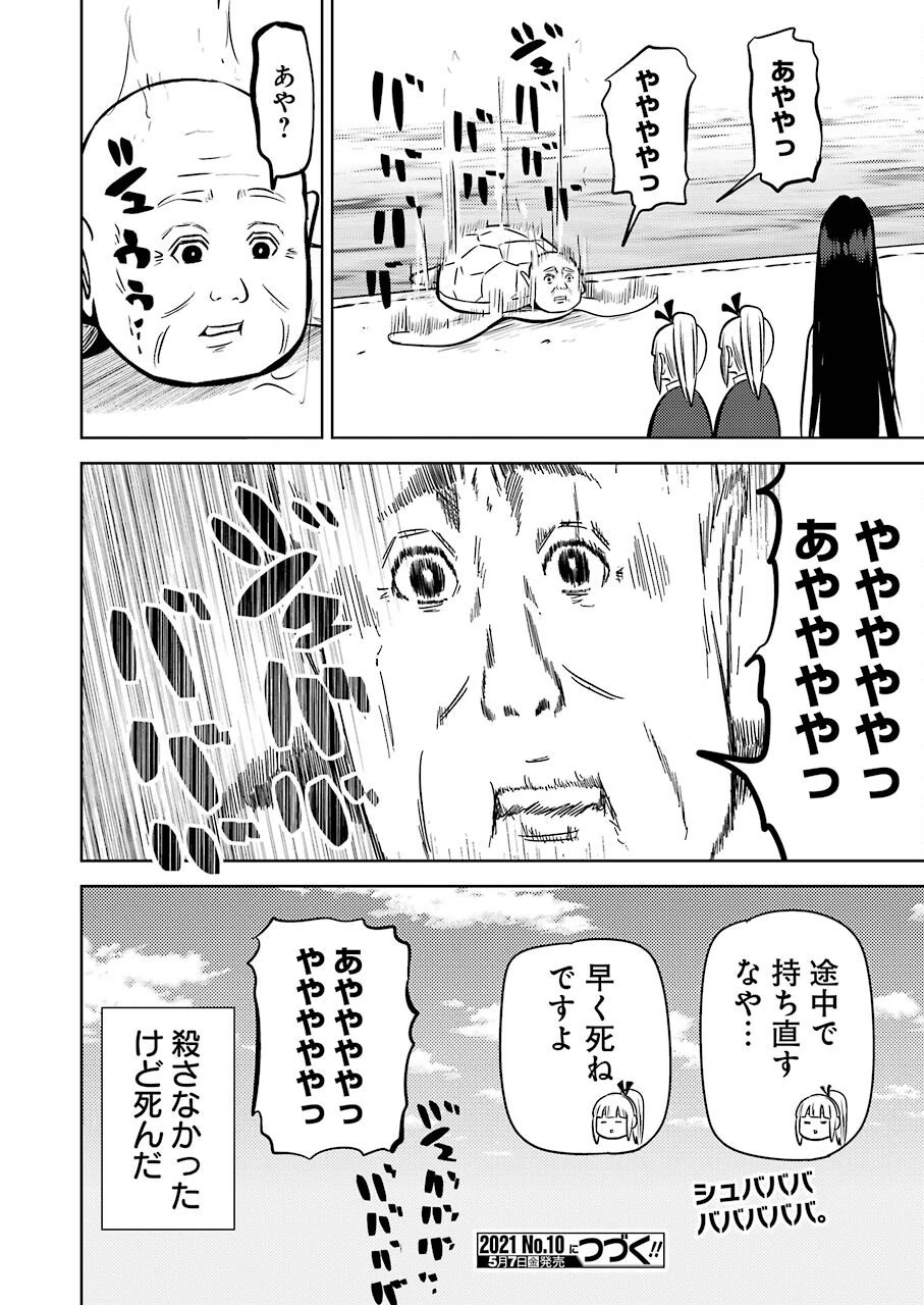 プラスチック姉さん 第226話 - 16