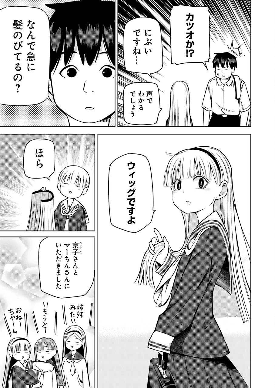 プラスチック姉さん 第227話 - 3
