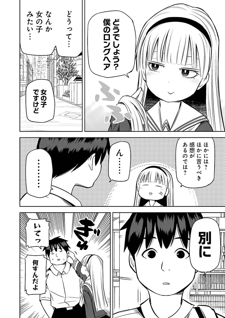 プラスチック姉さん 第227話 - 4