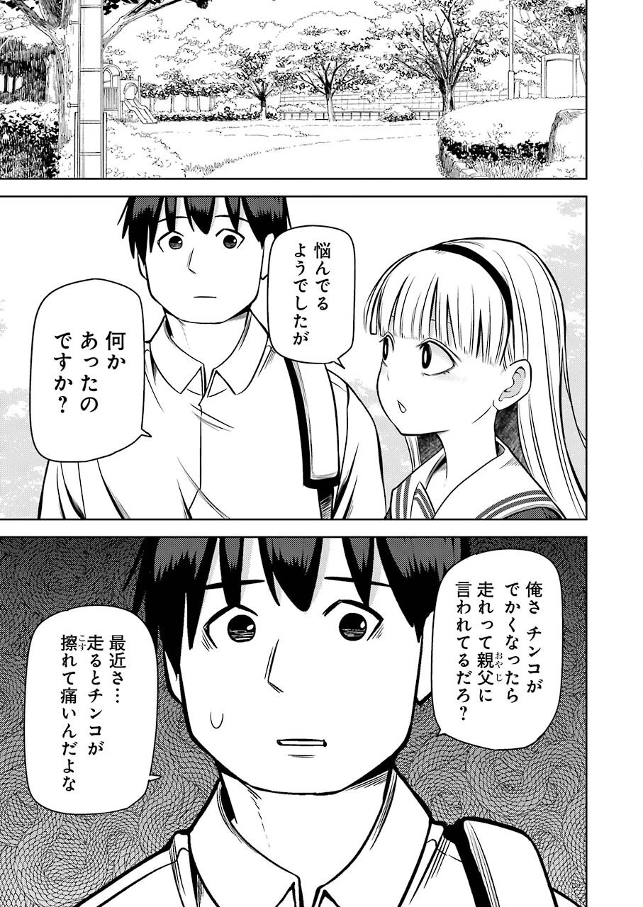 プラスチック姉さん 第227話 - 5