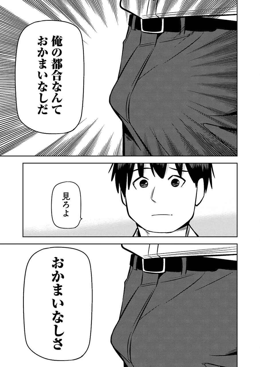 プラスチック姉さん 第227話 - 7