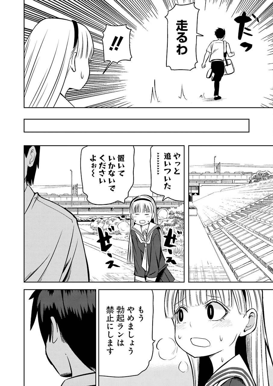 プラスチック姉さん 第227話 - 8
