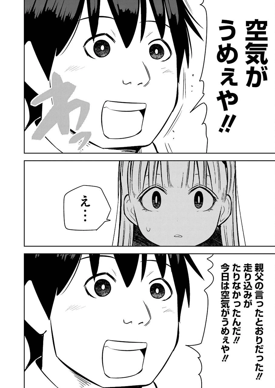 プラスチック姉さん 第227話 - 10