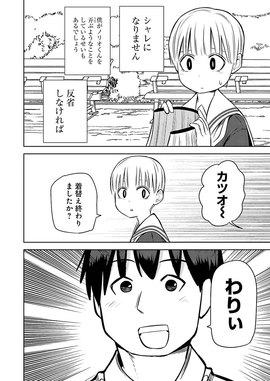 プラスチック姉さん 第227話 - 14