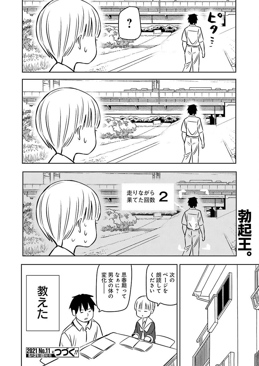 プラスチック姉さん 第227話 - 16