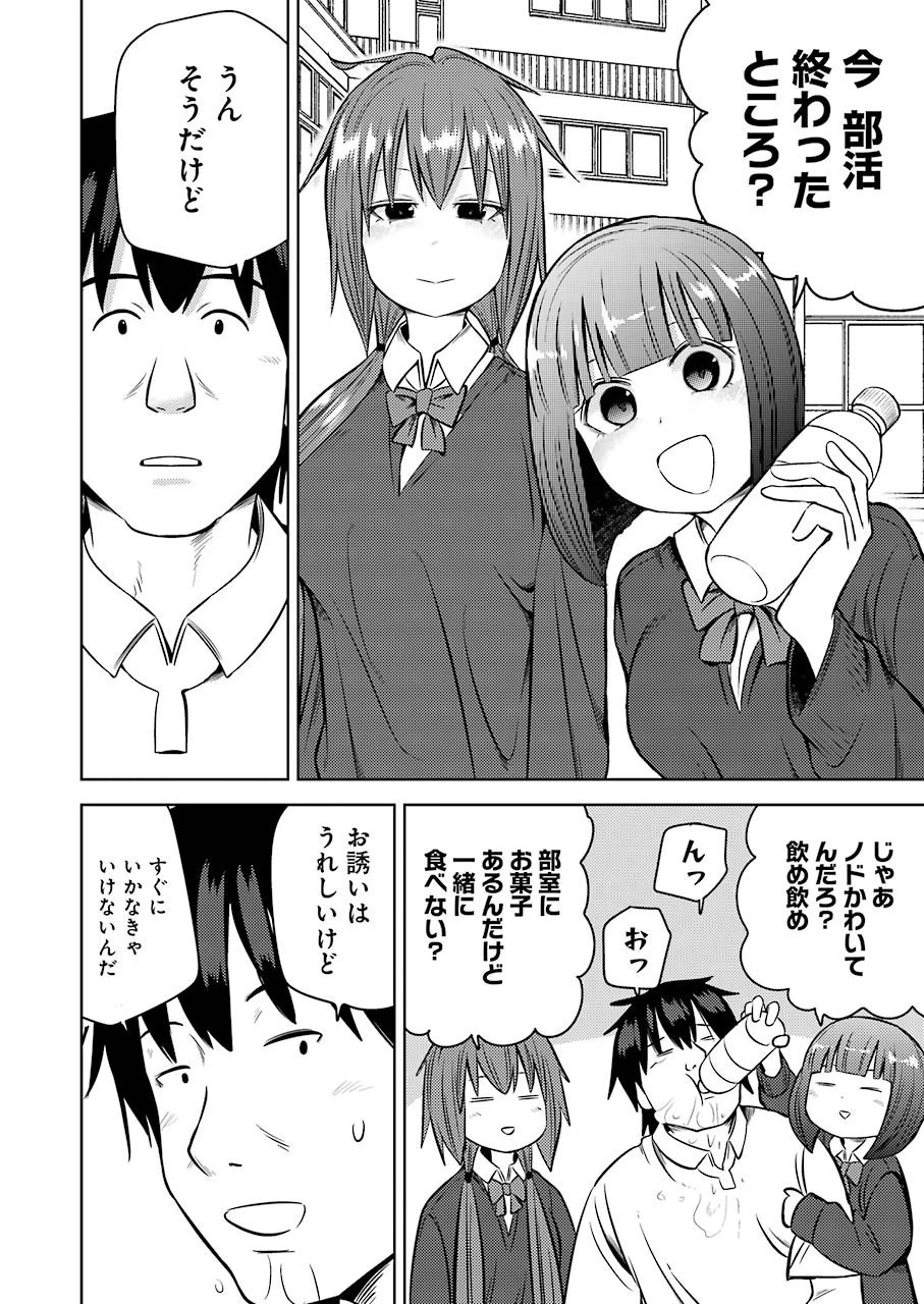 プラスチック姉さん 第228話 - 2