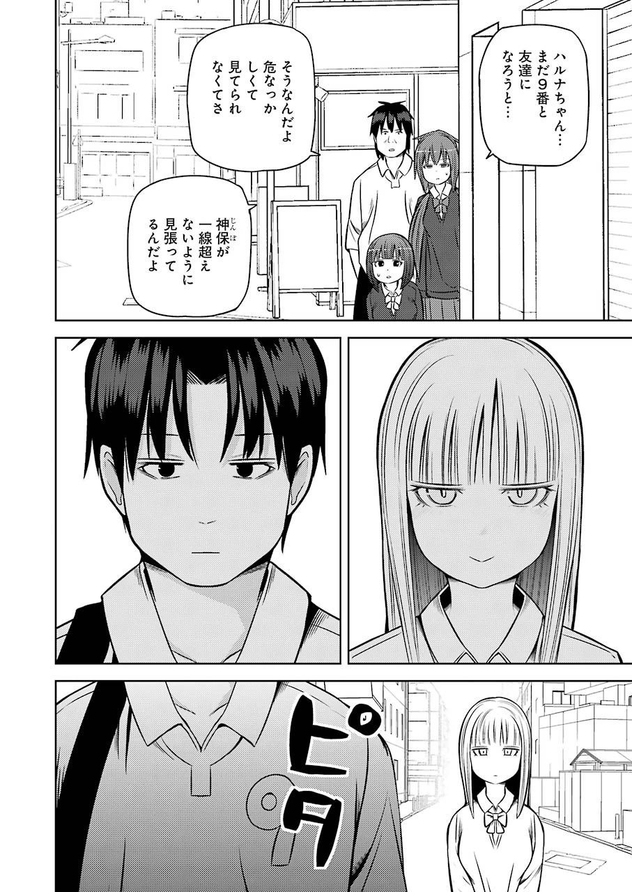 プラスチック姉さん 第228話 - 4