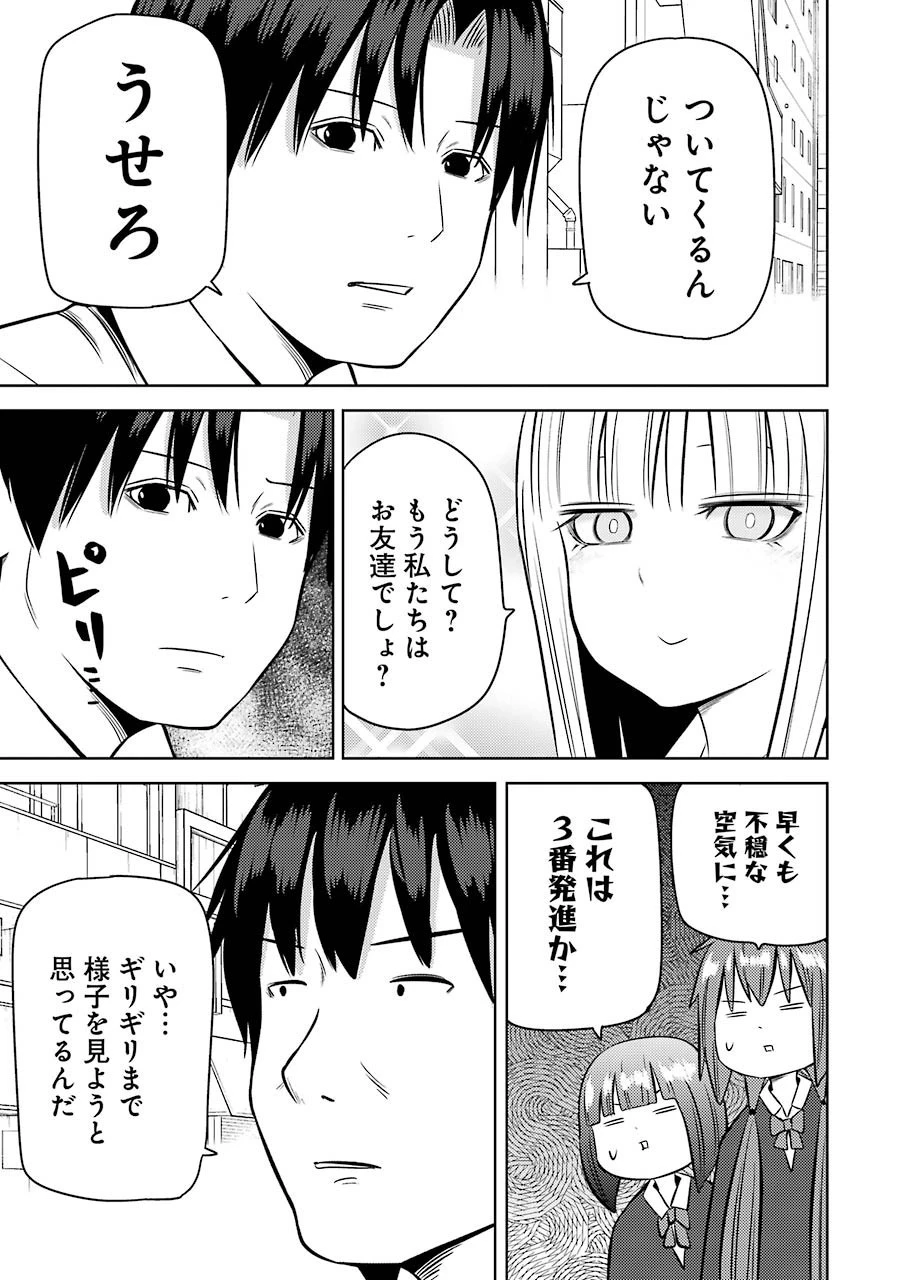 プラスチック姉さん 第228話 - 5