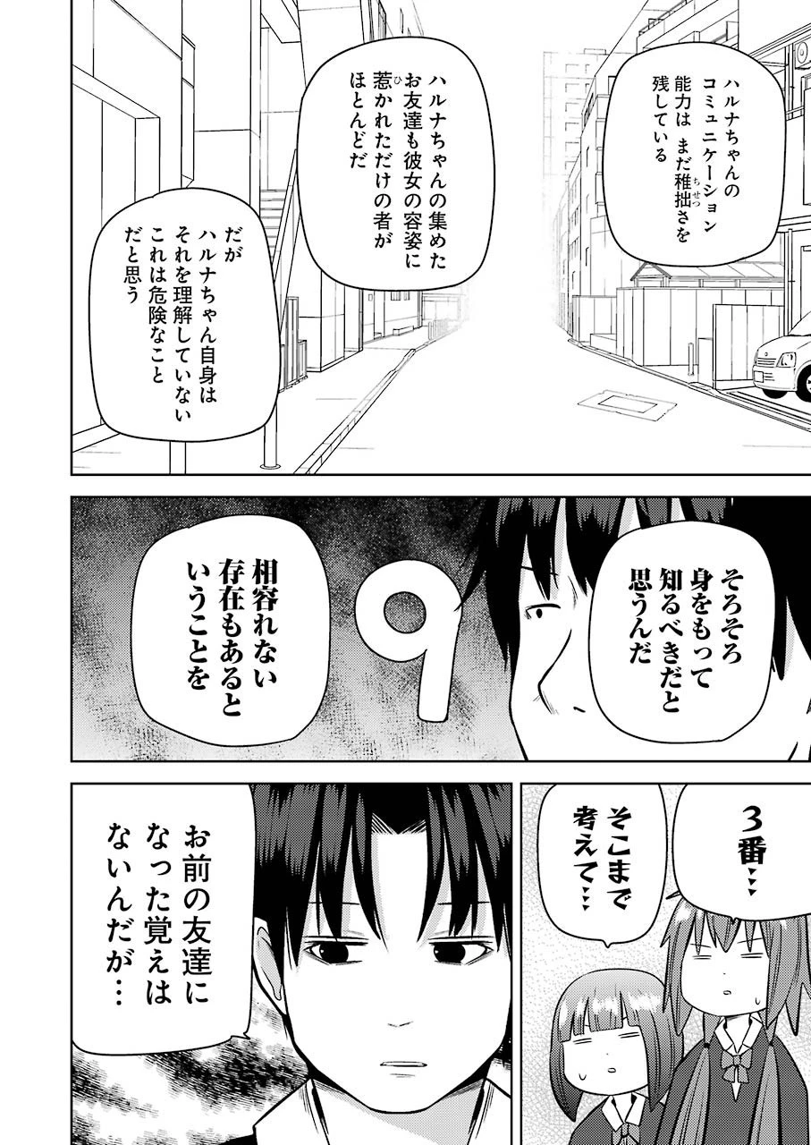 プラスチック姉さん 第228話 - 6