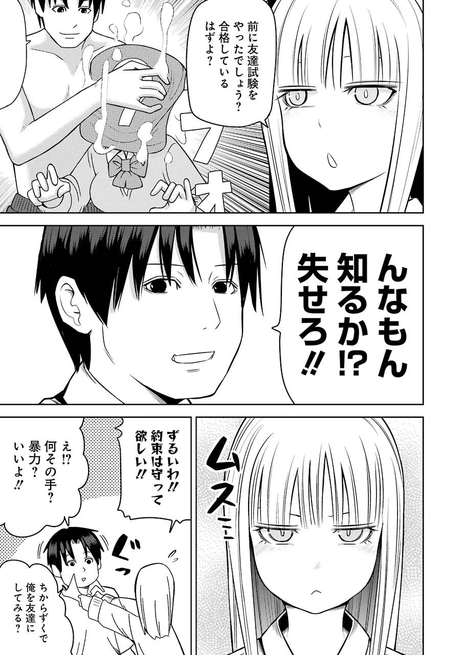 プラスチック姉さん 第228話 - 7