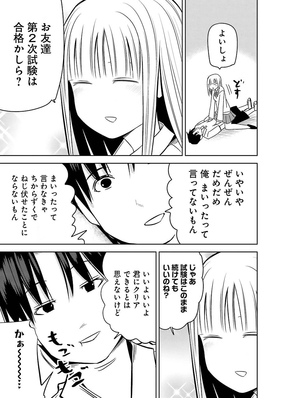 プラスチック姉さん 第228話 - 9