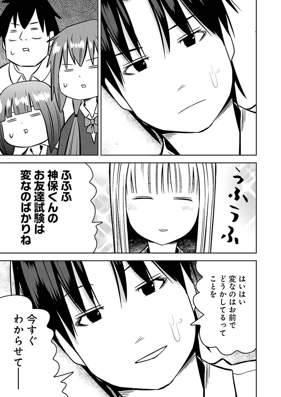 プラスチック姉さん 第228話 - 11
