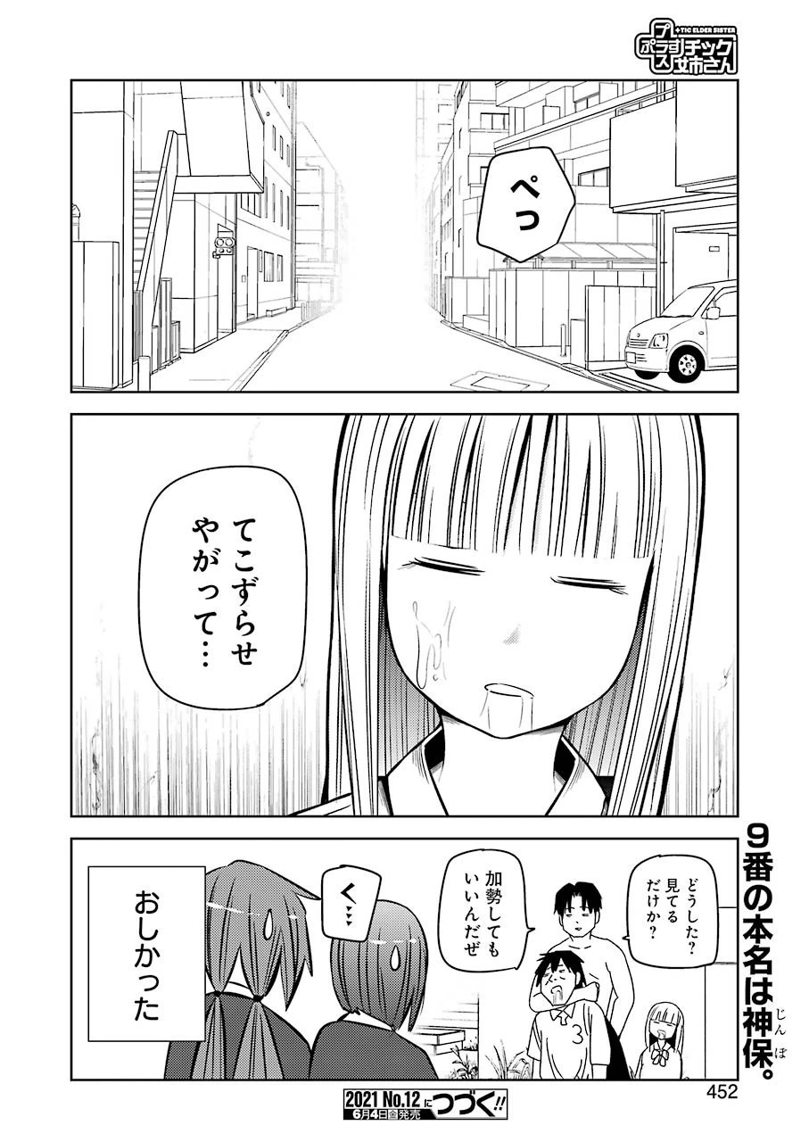 プラスチック姉さん 第228話 - 16