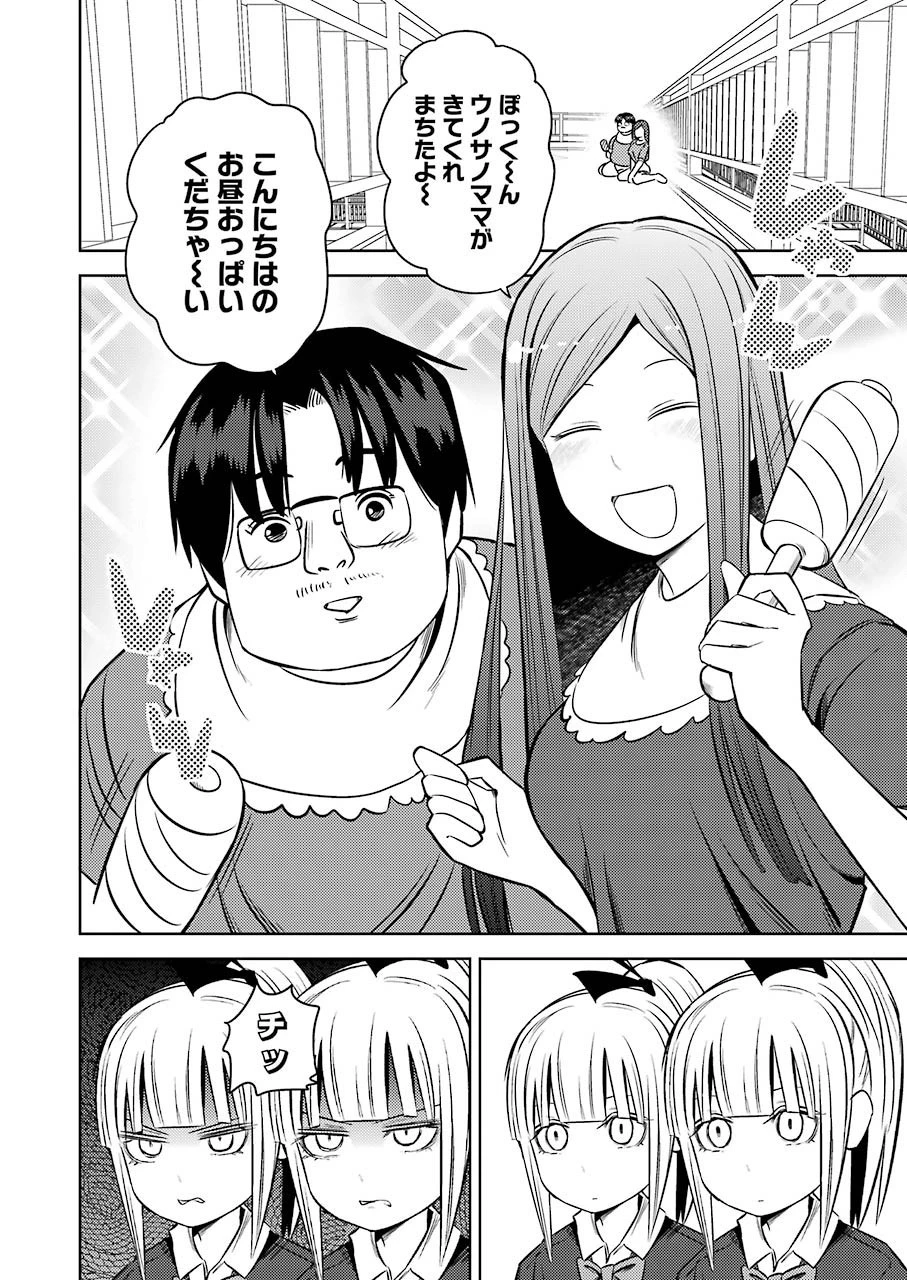 プラスチック姉さん 第229話 - 2
