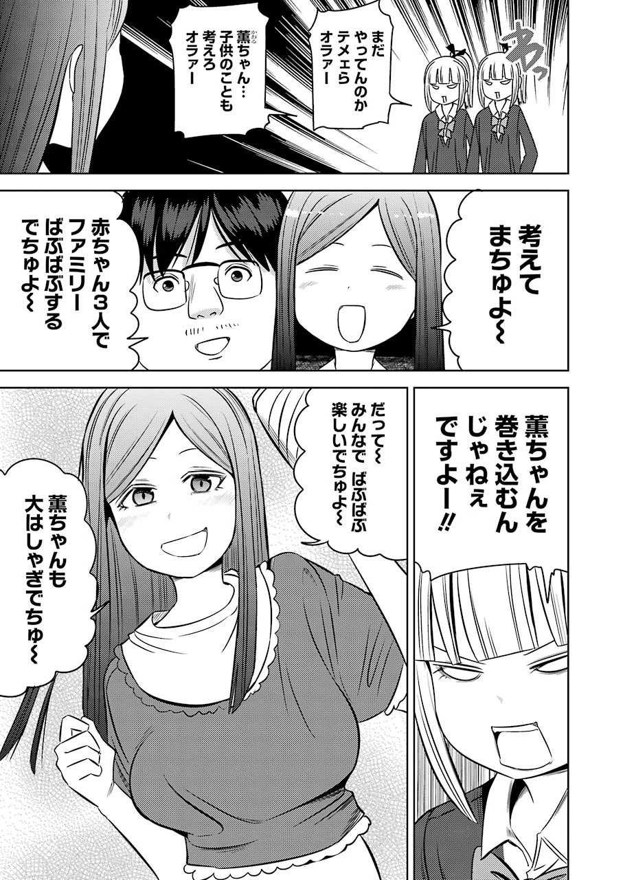 プラスチック姉さん 第229話 - 3