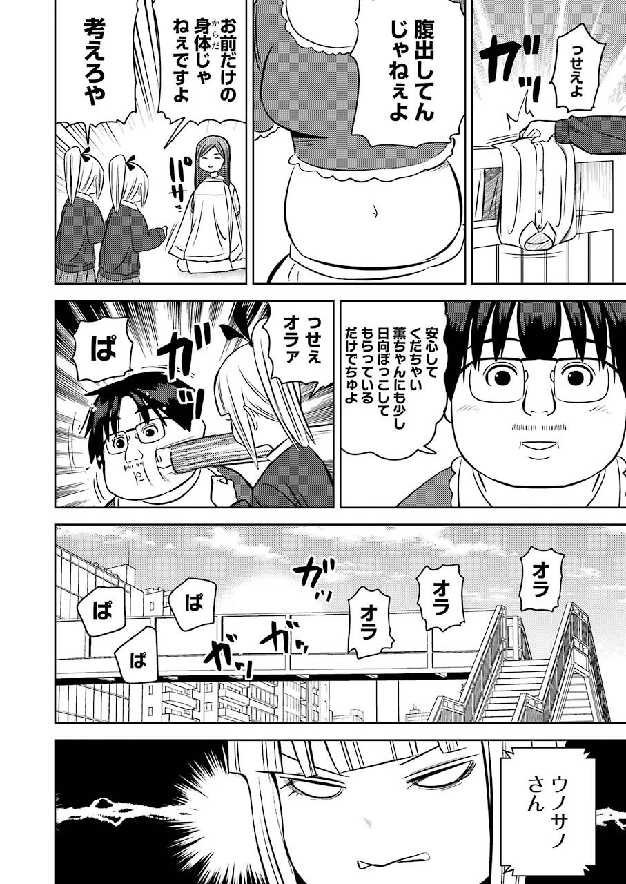 プラスチック姉さん 第229話 - 4