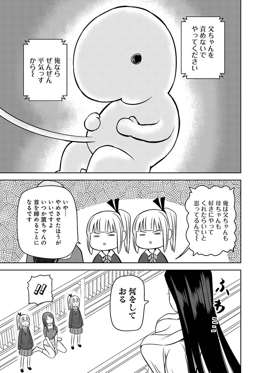 プラスチック姉さん 第229話 - 5