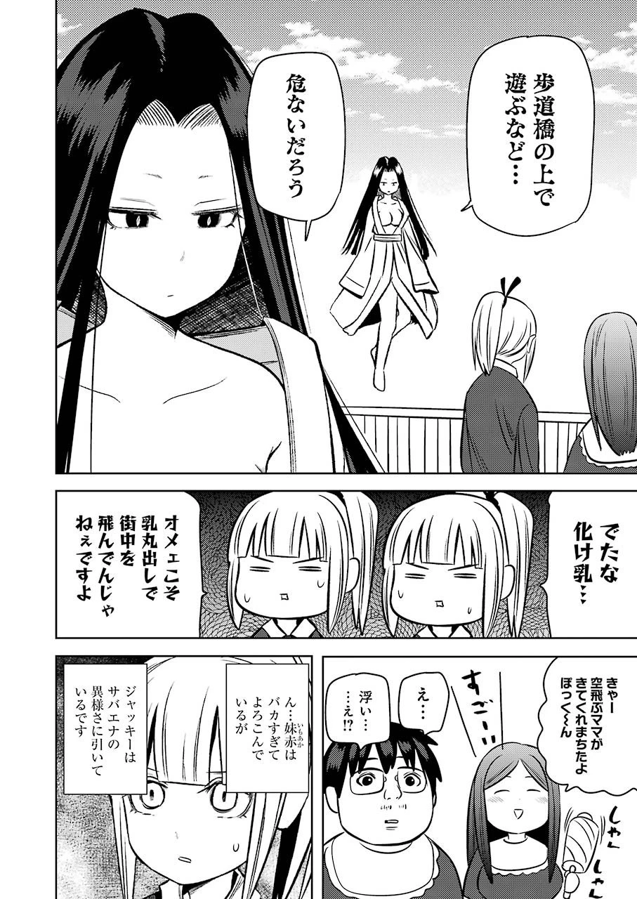 プラスチック姉さん 第229話 - 6