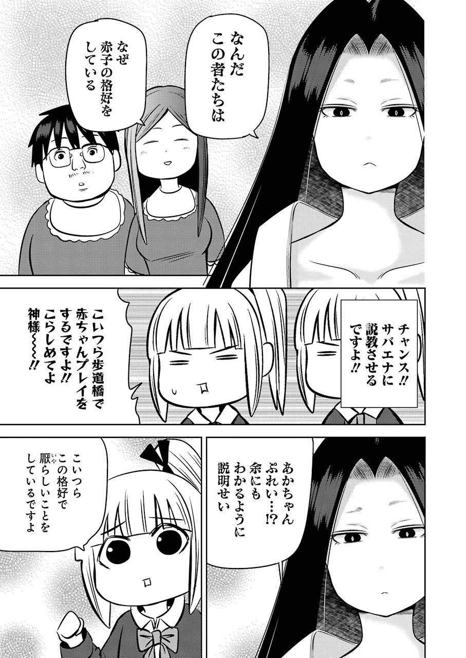 プラスチック姉さん 第229話 - 7