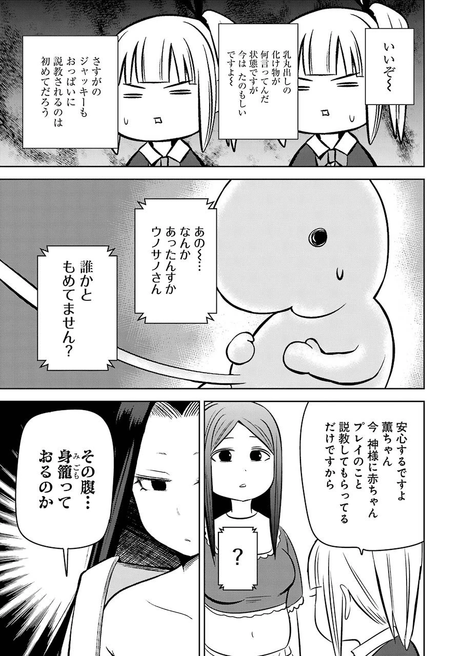 プラスチック姉さん 第229話 - 9