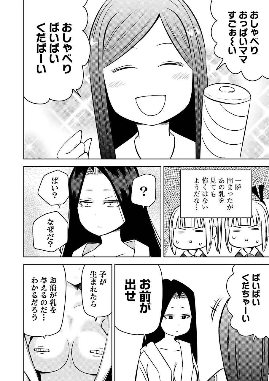 プラスチック姉さん 第229話 - 10