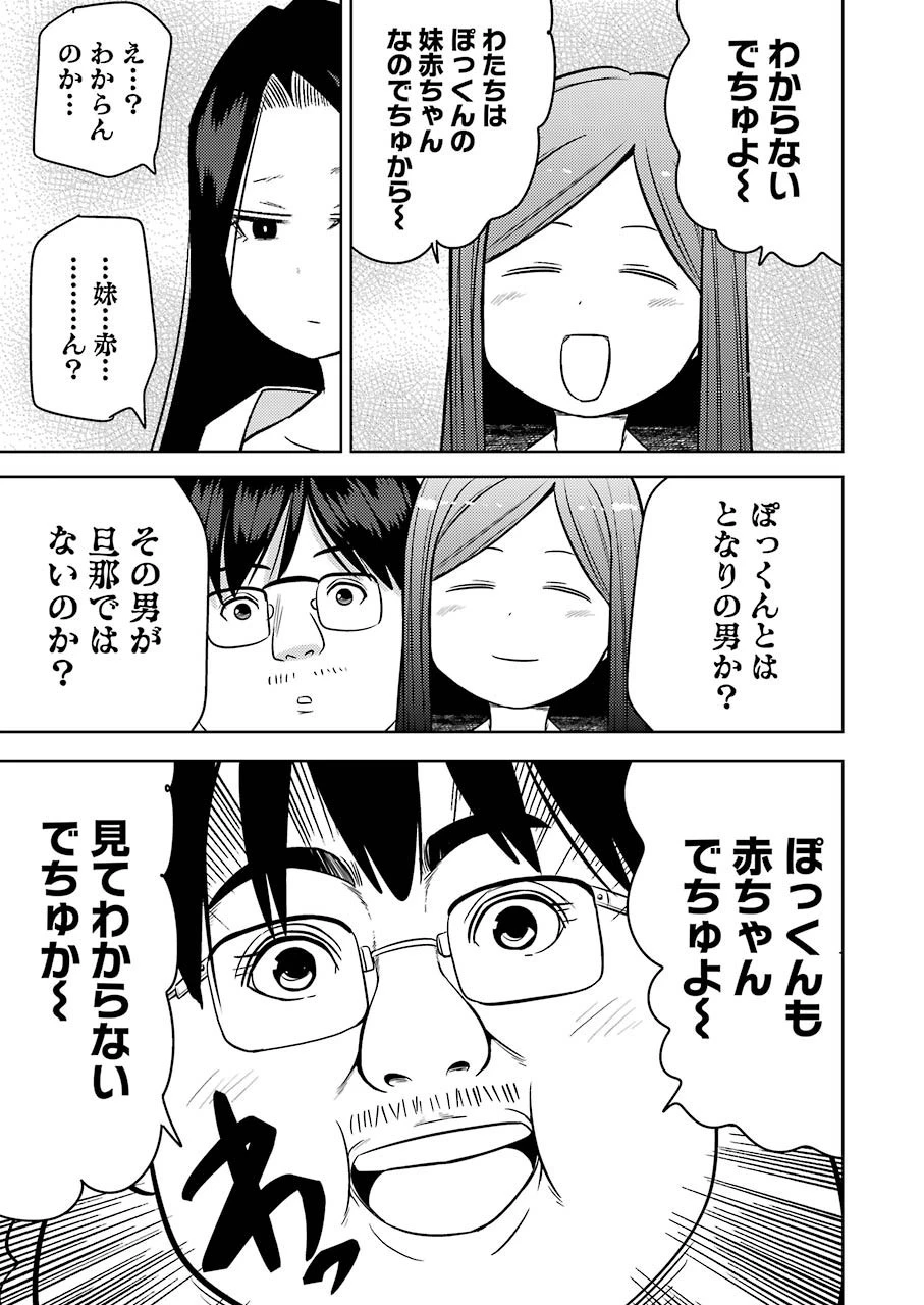プラスチック姉さん 第229話 - 11