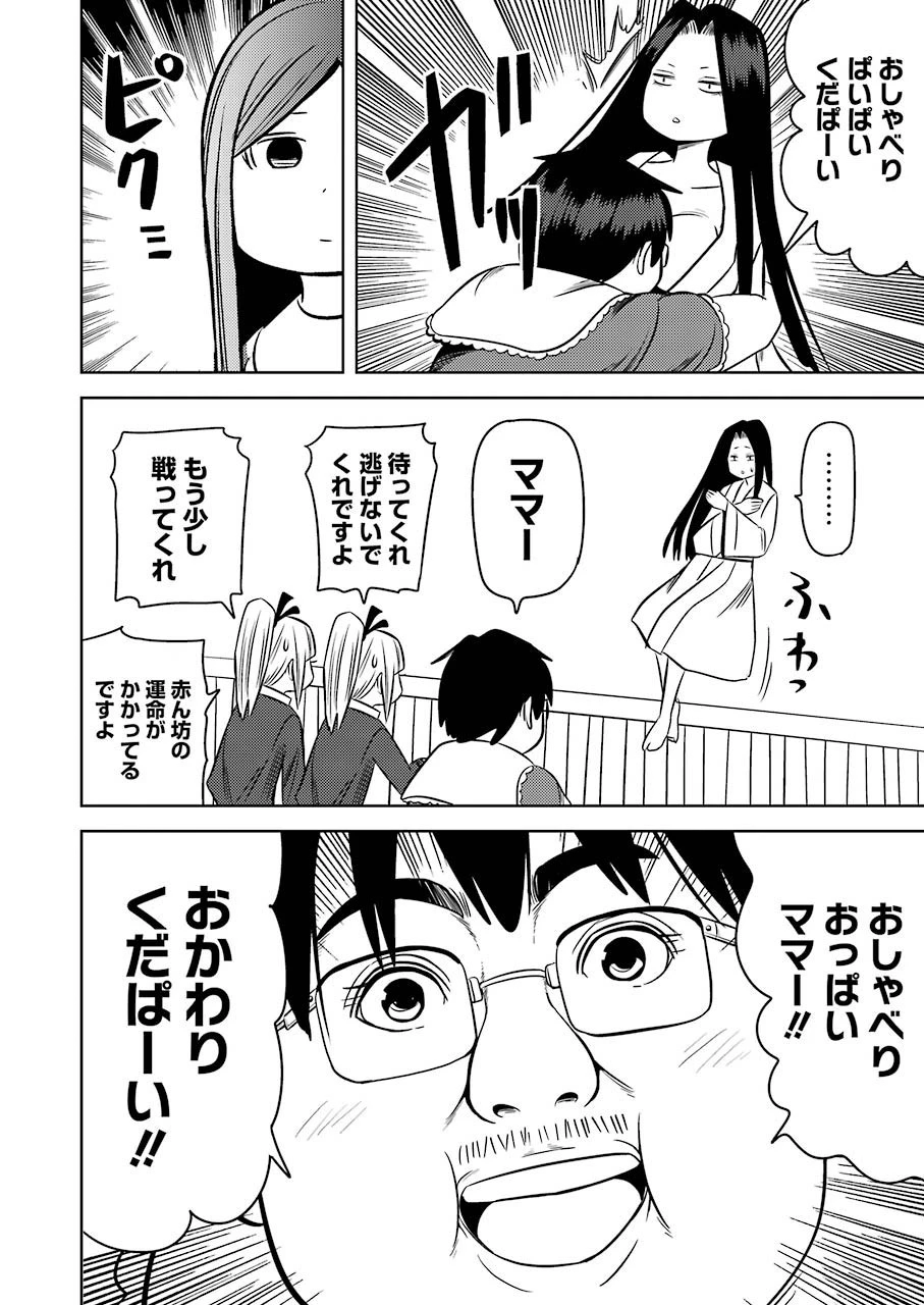 プラスチック姉さん 第229話 - 12