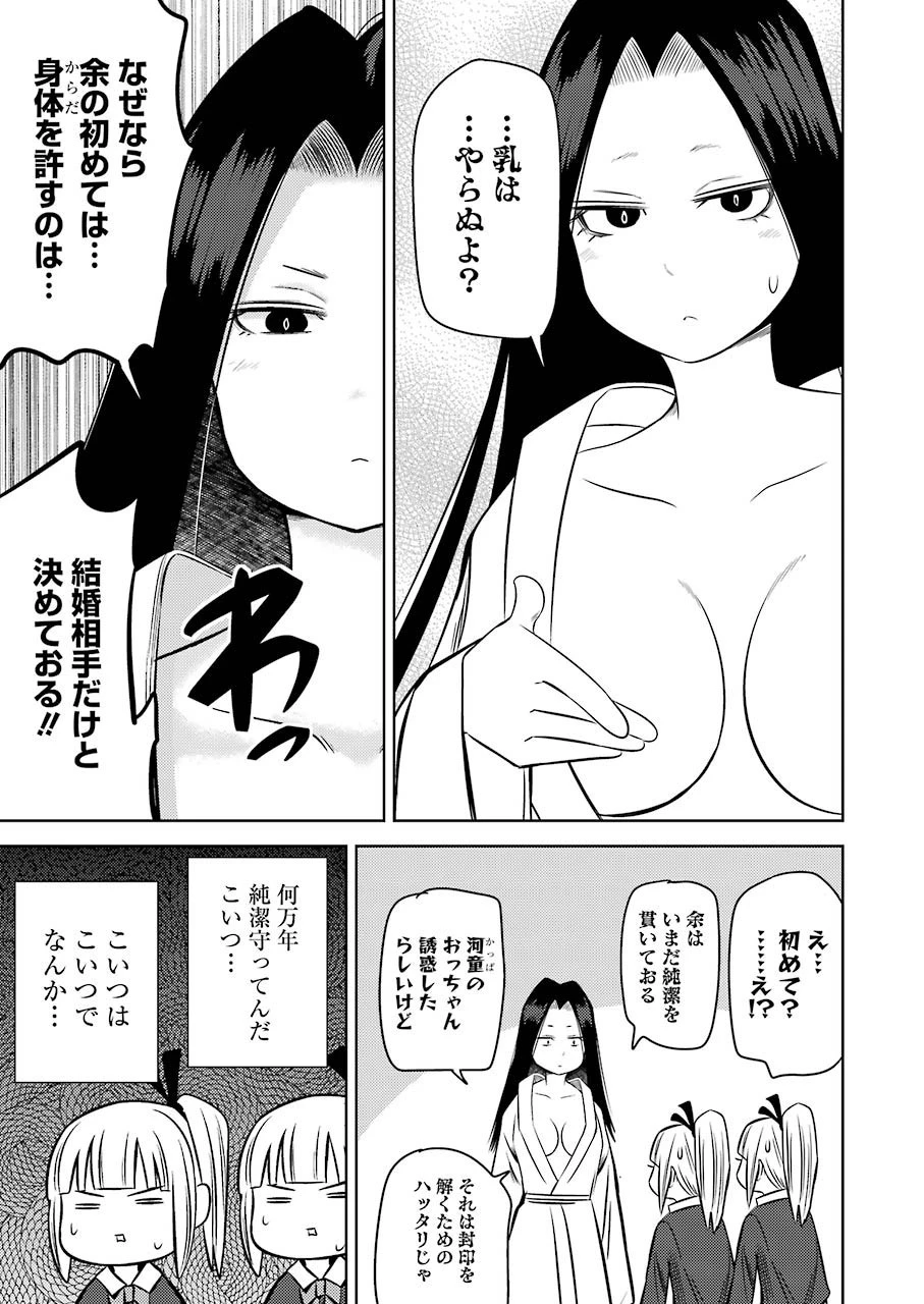 プラスチック姉さん 第229話 - 13
