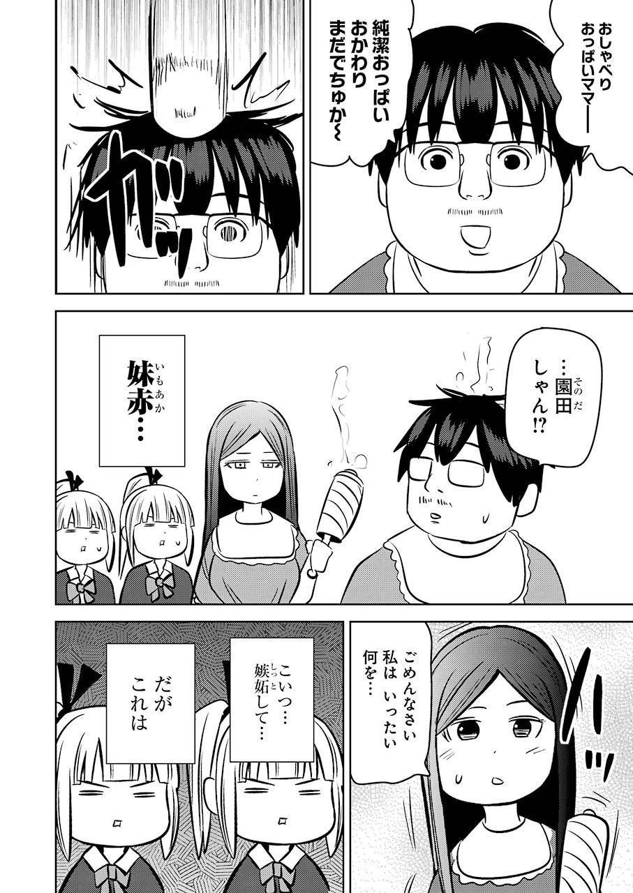 プラスチック姉さん 第229話 - 14