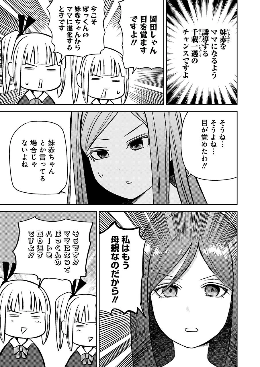 プラスチック姉さん 第229話 - 15