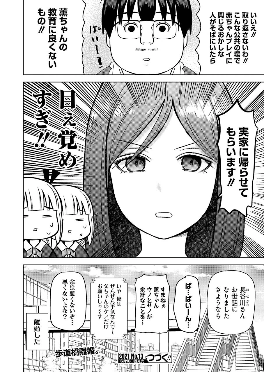 プラスチック姉さん 第229話 - 16