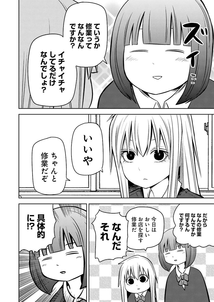 プラスチック姉さん 第230話 - 2