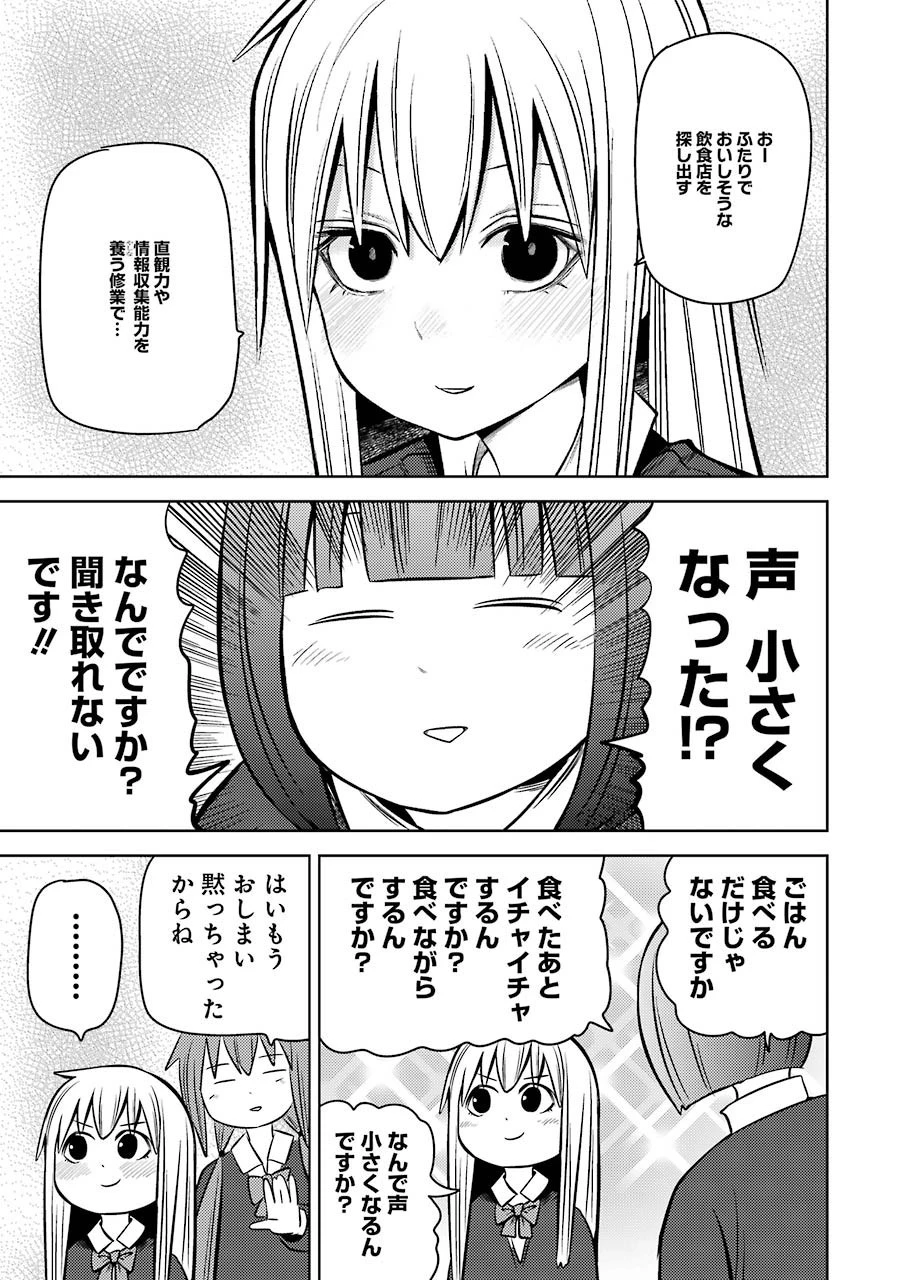 プラスチック姉さん 第230話 - 3