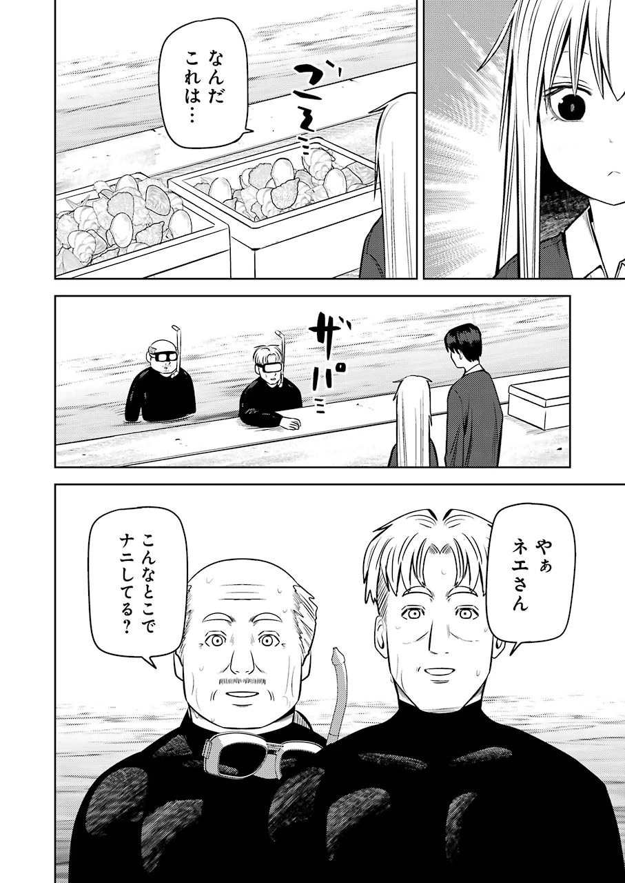 プラスチック姉さん 第231話 - 2