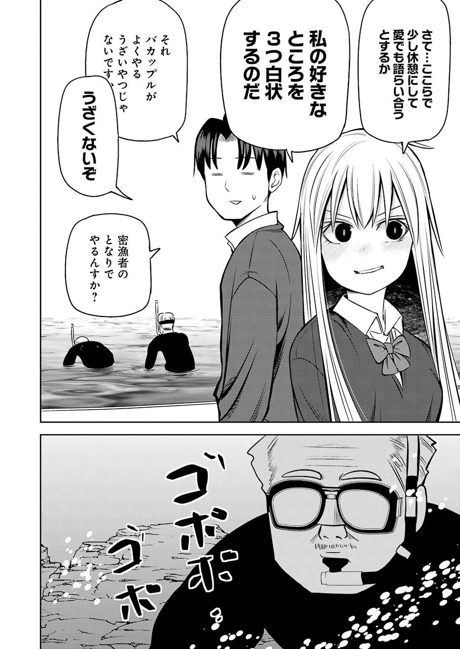 プラスチック姉さん 第231話 - 4