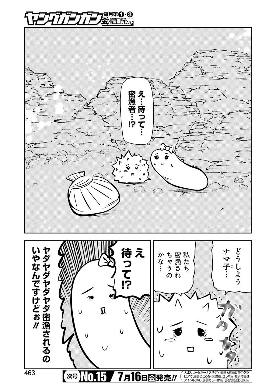 プラスチック姉さん 第231話 - 5