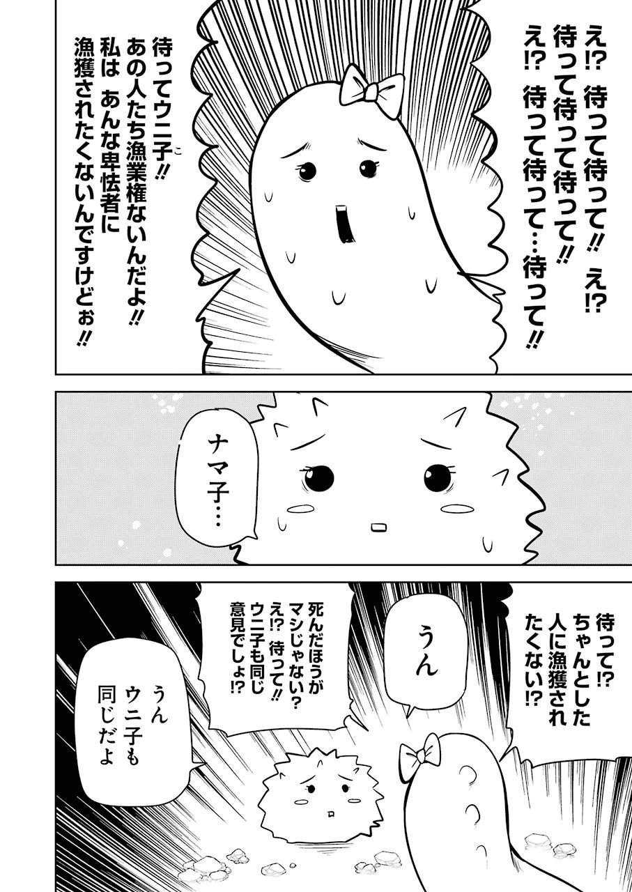プラスチック姉さん 第231話 - 6