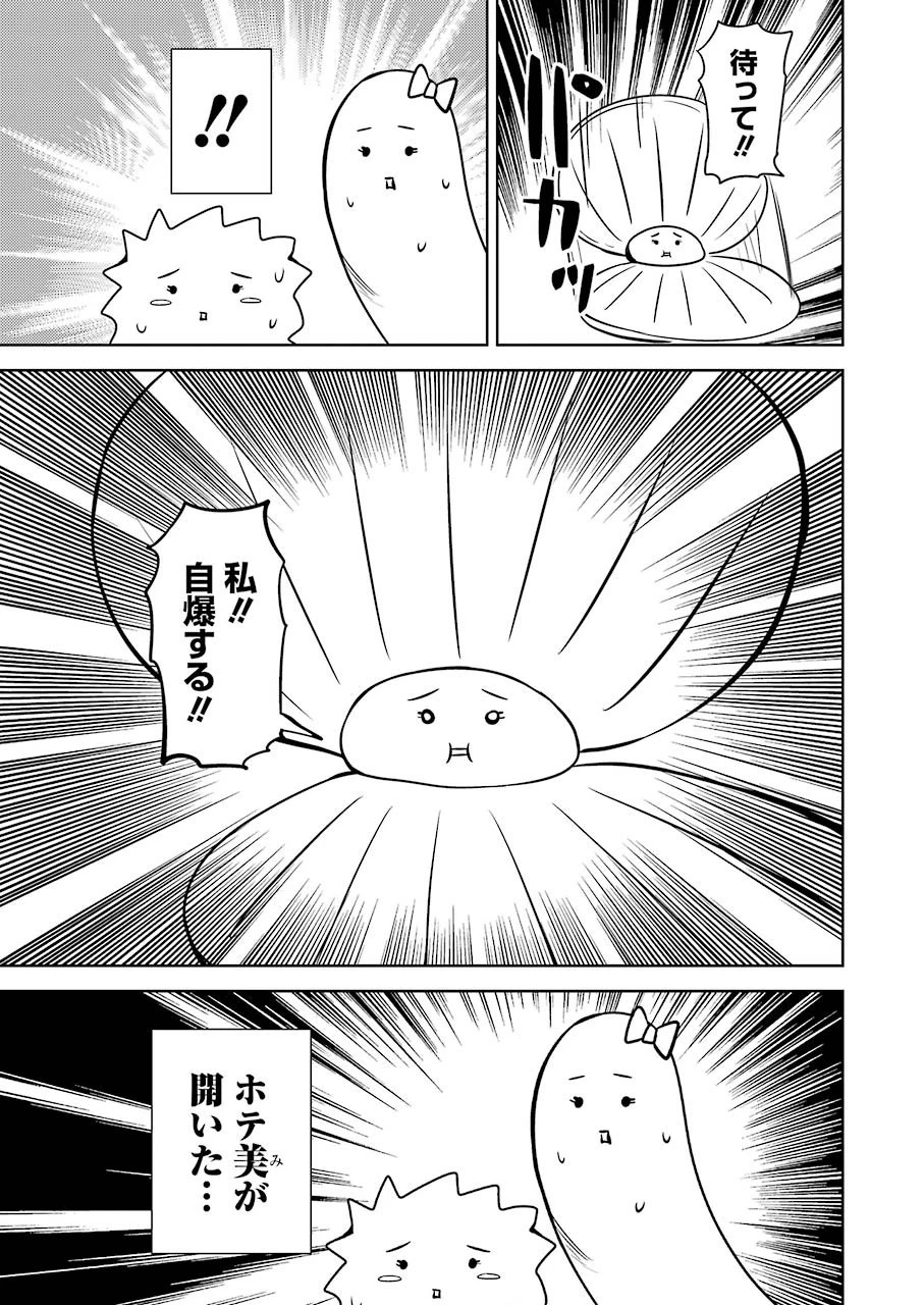 プラスチック姉さん 第231話 - 7