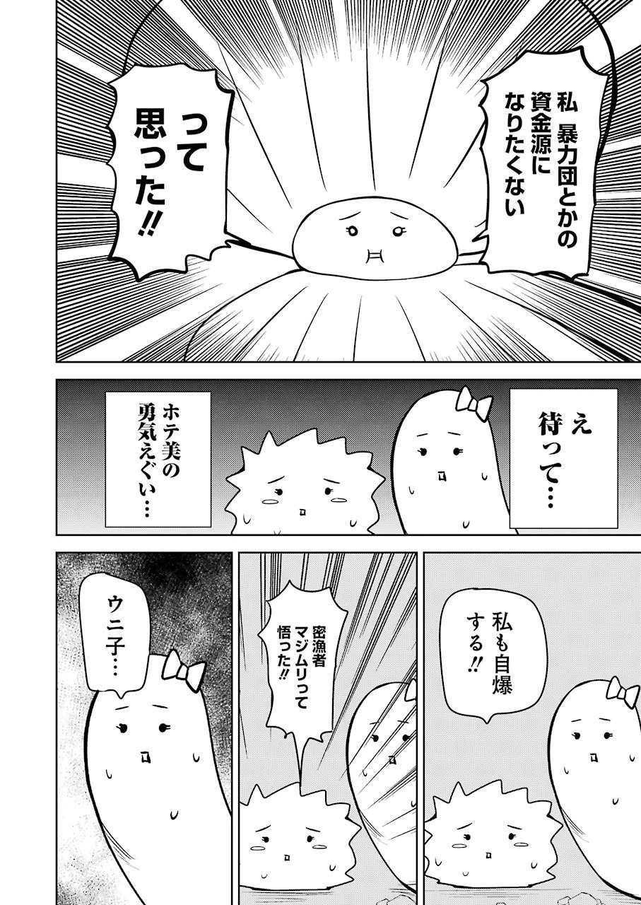 プラスチック姉さん 第231話 - 8