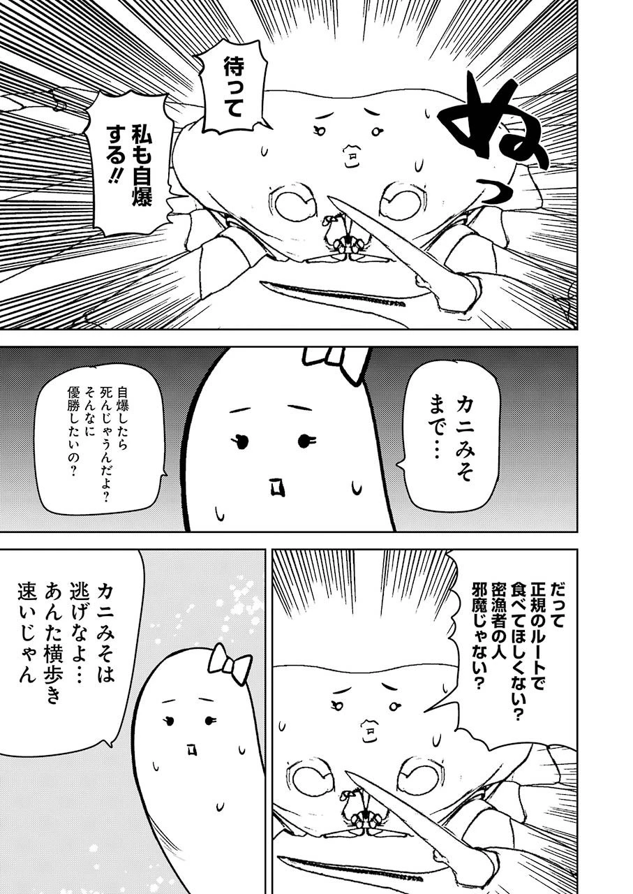 プラスチック姉さん 第231話 - 9